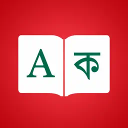 孟加拉词典