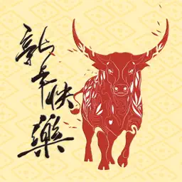 Chinese New Year 2021 牛年新年快樂貼圖